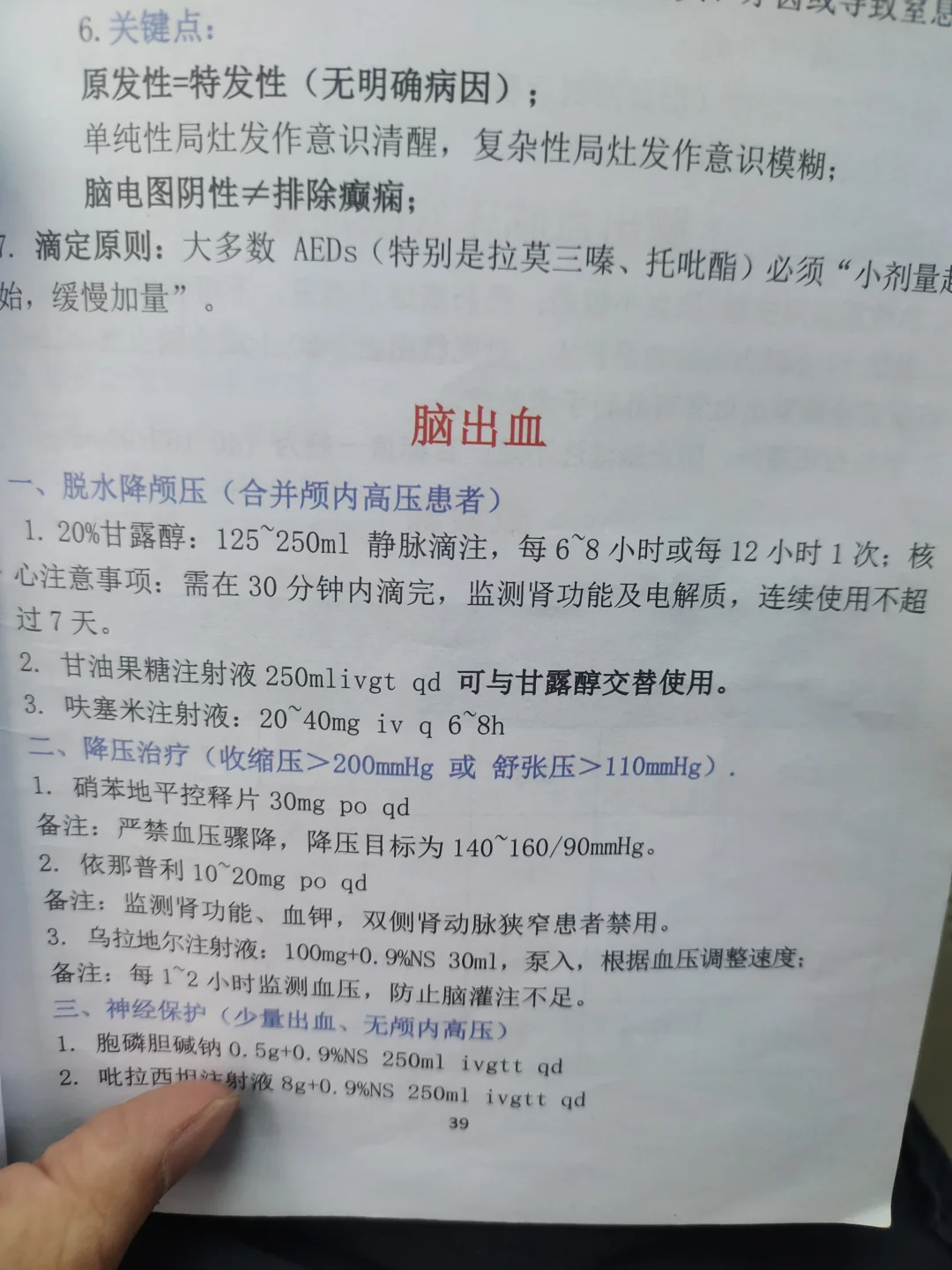 规培日常|脑出血17