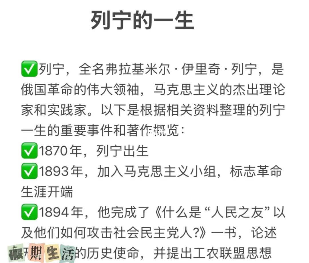 列宁大事件与经典著作梳理