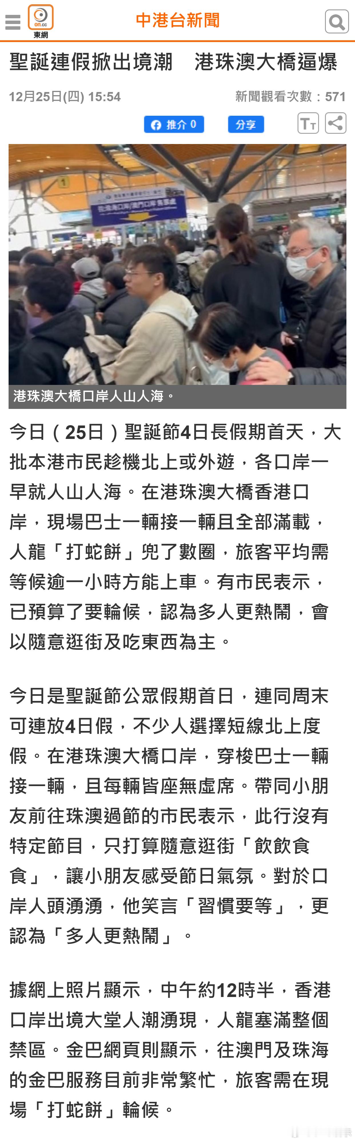 港媒：圣诞连假掀出境潮　港珠澳大桥逼爆 