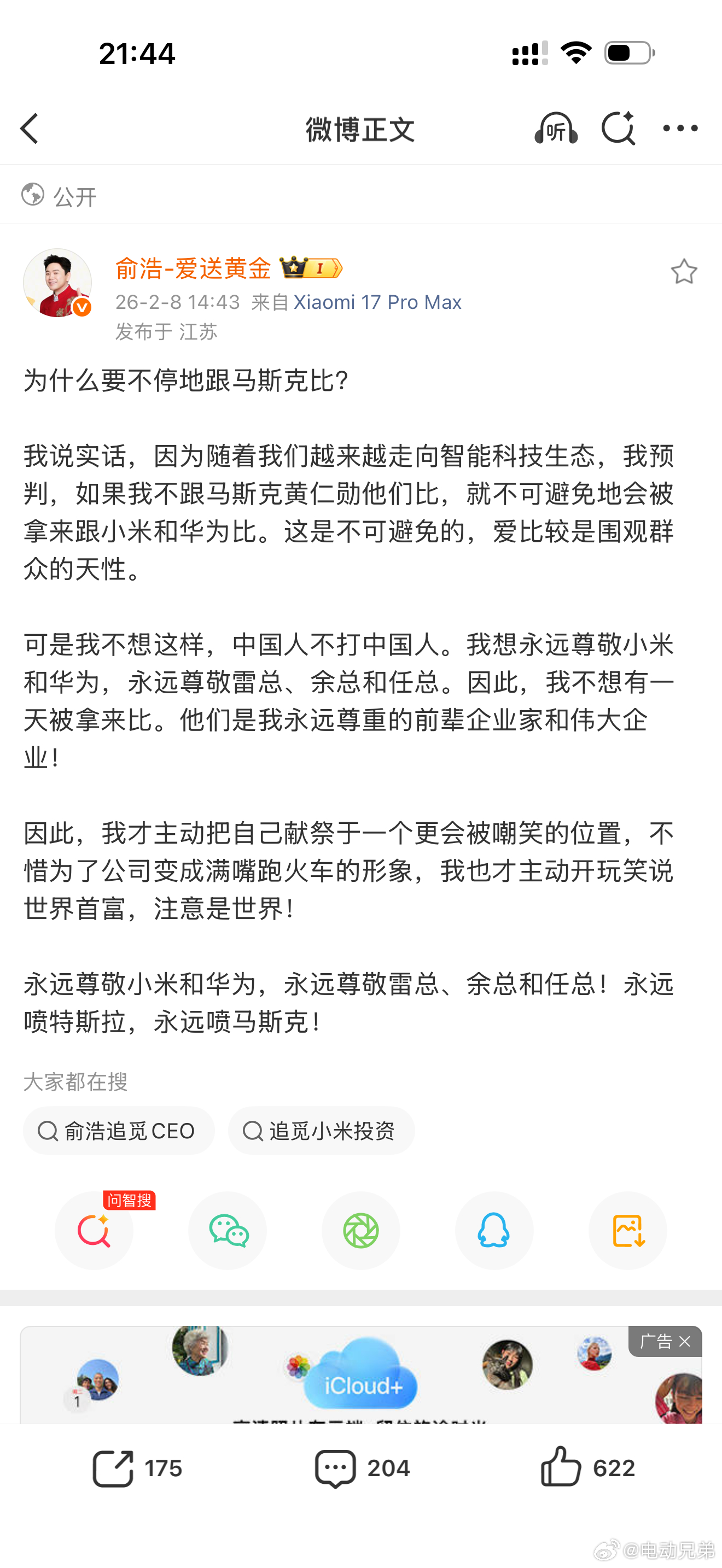 我一开始觉得追觅的俞浩总从春节到现在都是经常在互联网胡言乱语不知道想干嘛，直到今