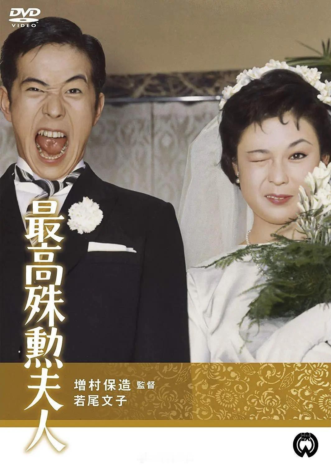 【日影 】《最高殊勋夫人》1959若尾文子川口浩