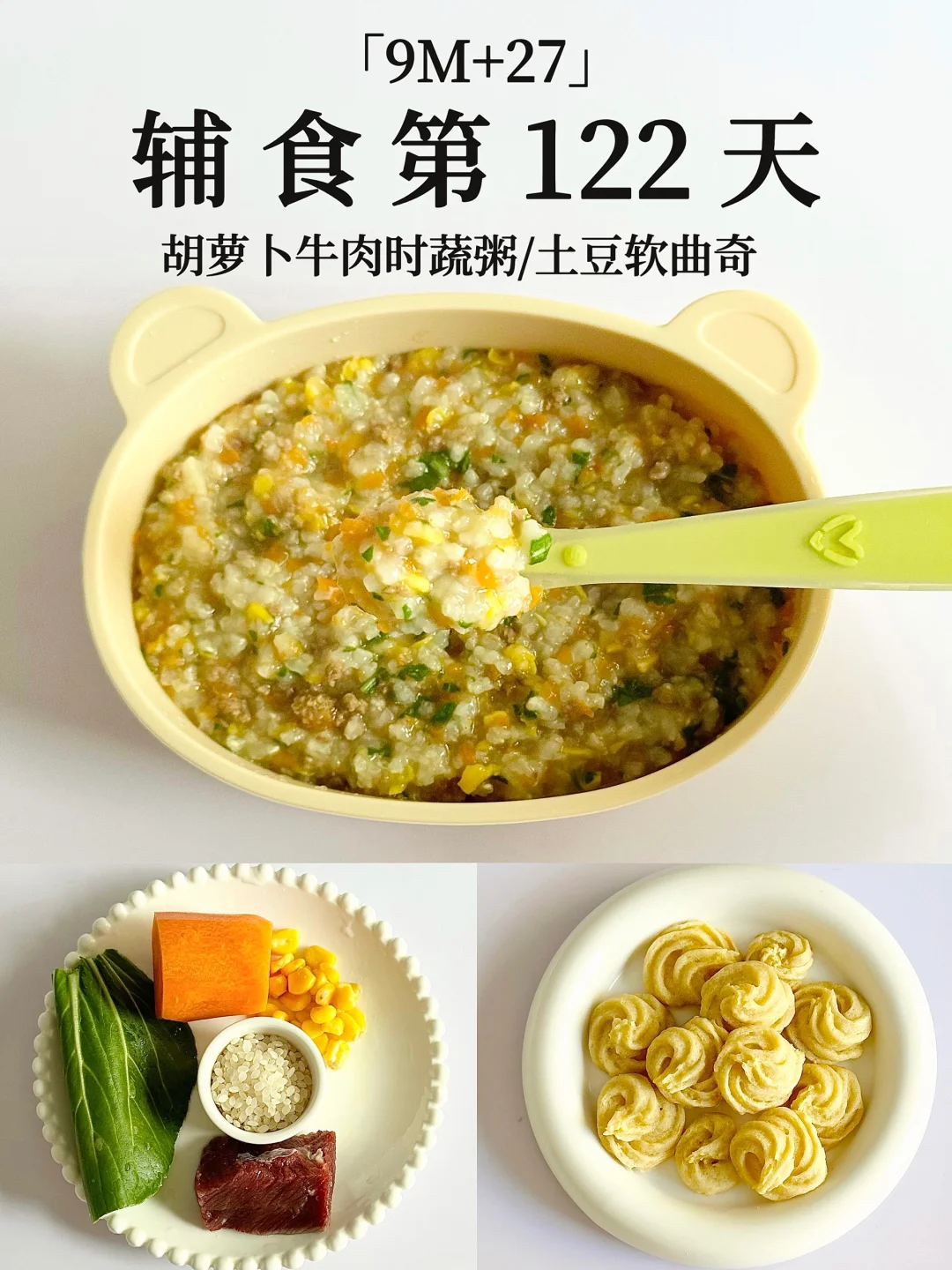 9M+27｜营养美味又补铁的胡萝卜牛肉粥😋