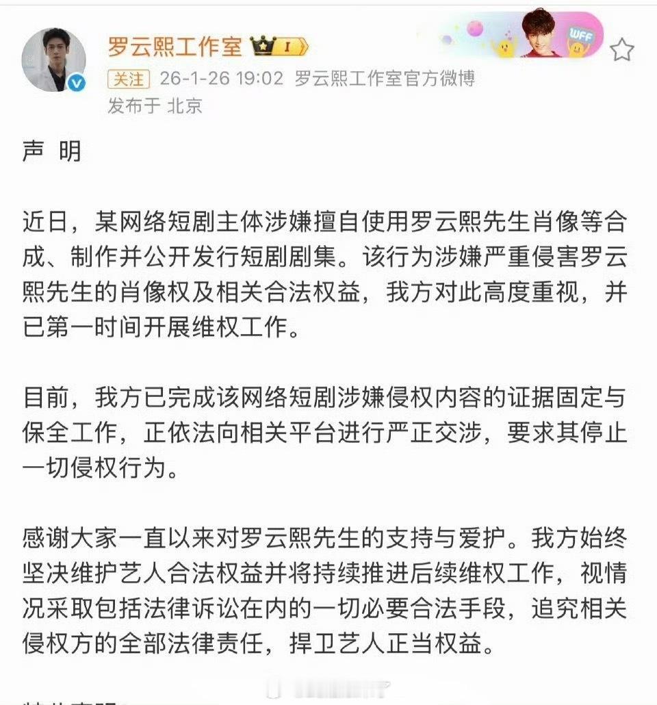 罗云熙工作室声明来了太离谱了短剧直接用罗云熙肖像合成这明显知法犯法必须维权 