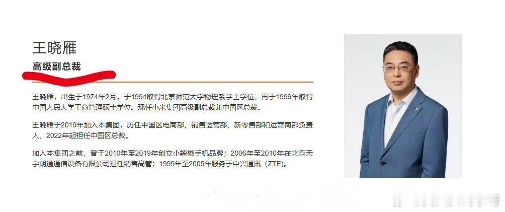 小米晓雁总升职了！晋升为集团高级副总裁（SVP），小米近几年国内几条重大产品线的