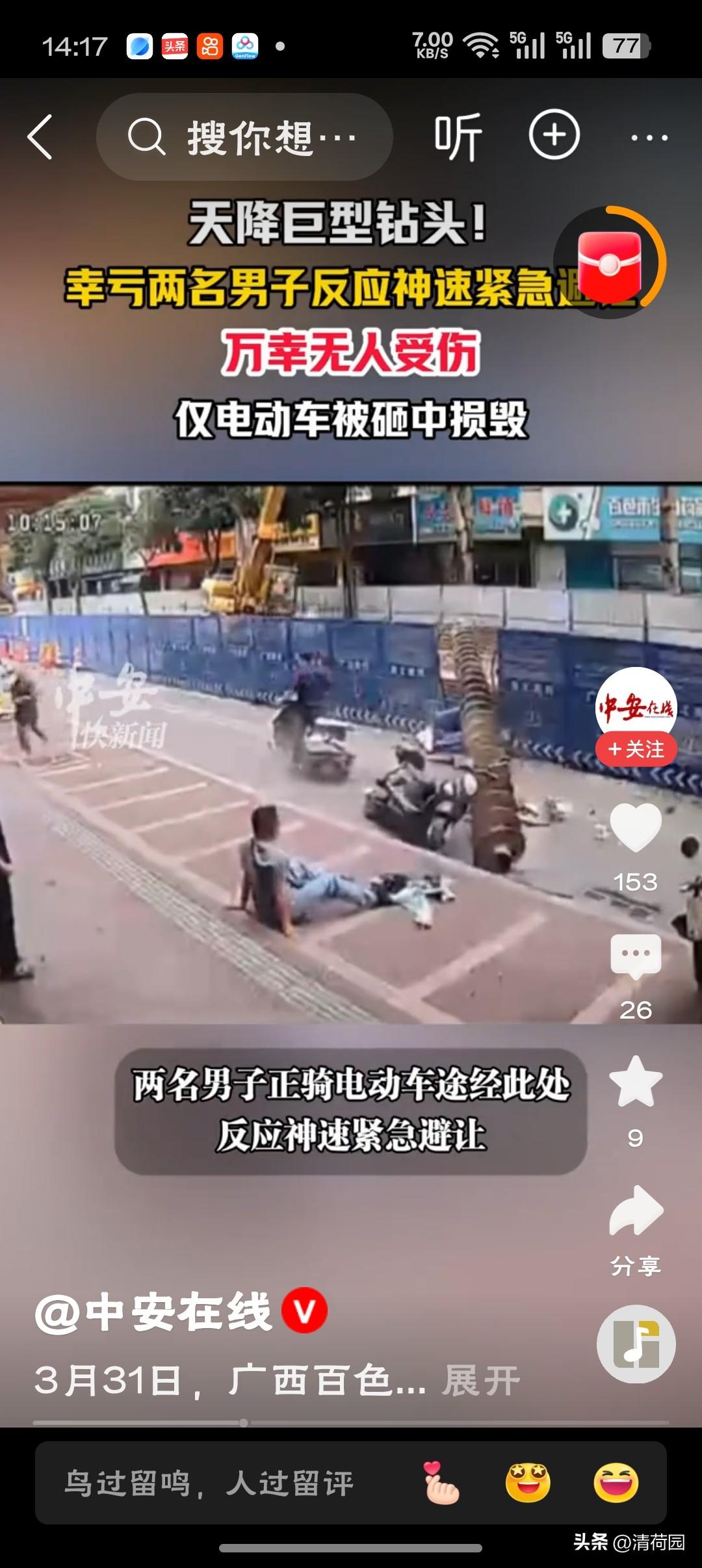 2人反应神速避让