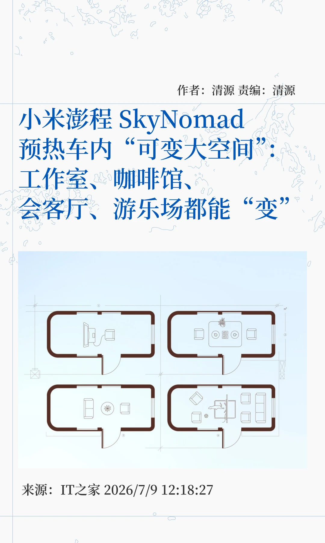 小米澎程SkyNomad：看着像SUV，坐进去像MPV