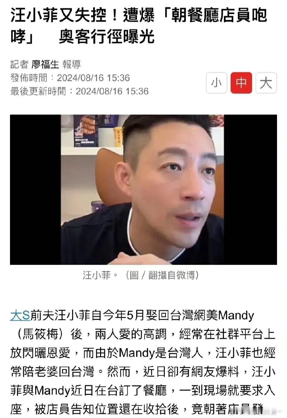 8月17日，有台媒爆料称，汪小菲在台湾icon一家餐厅冲着服务员大发脾气，骂服务