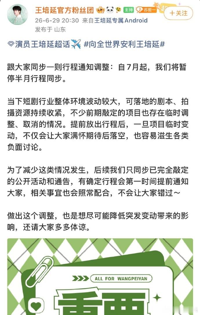 短剧影视寒冬具像化多名头部短剧演员停更行程 影视寒冬这件事真的假不了 