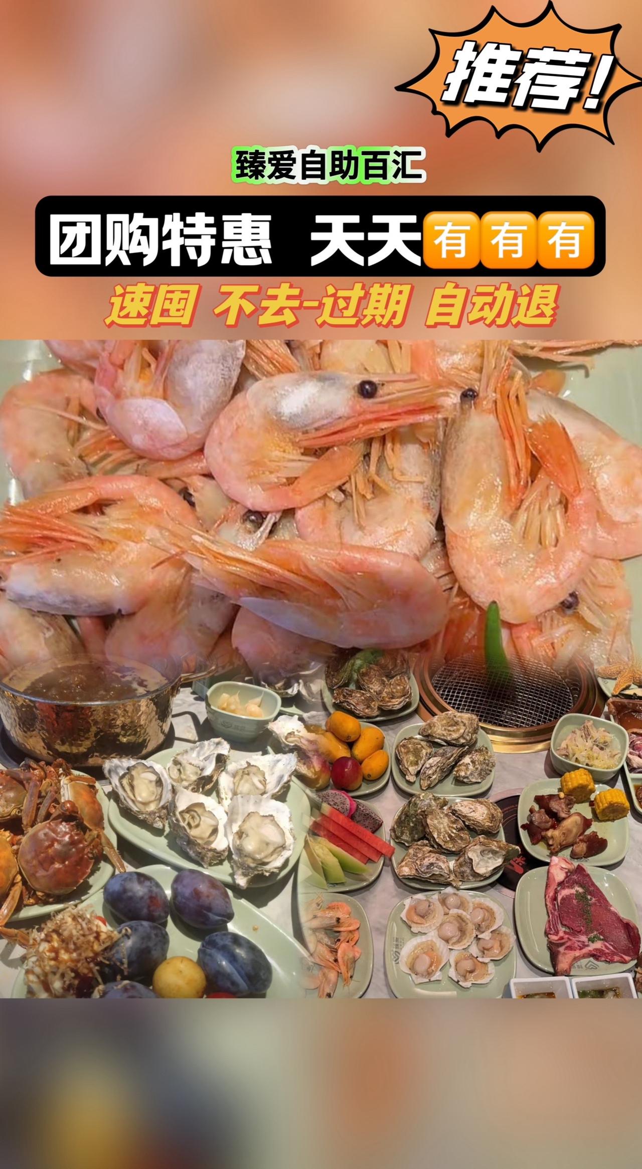臻爱自助百汇(北美新天地店)#快来一起尝个鲜 #海鲜美食诱惑你 #美食不可辜负 
