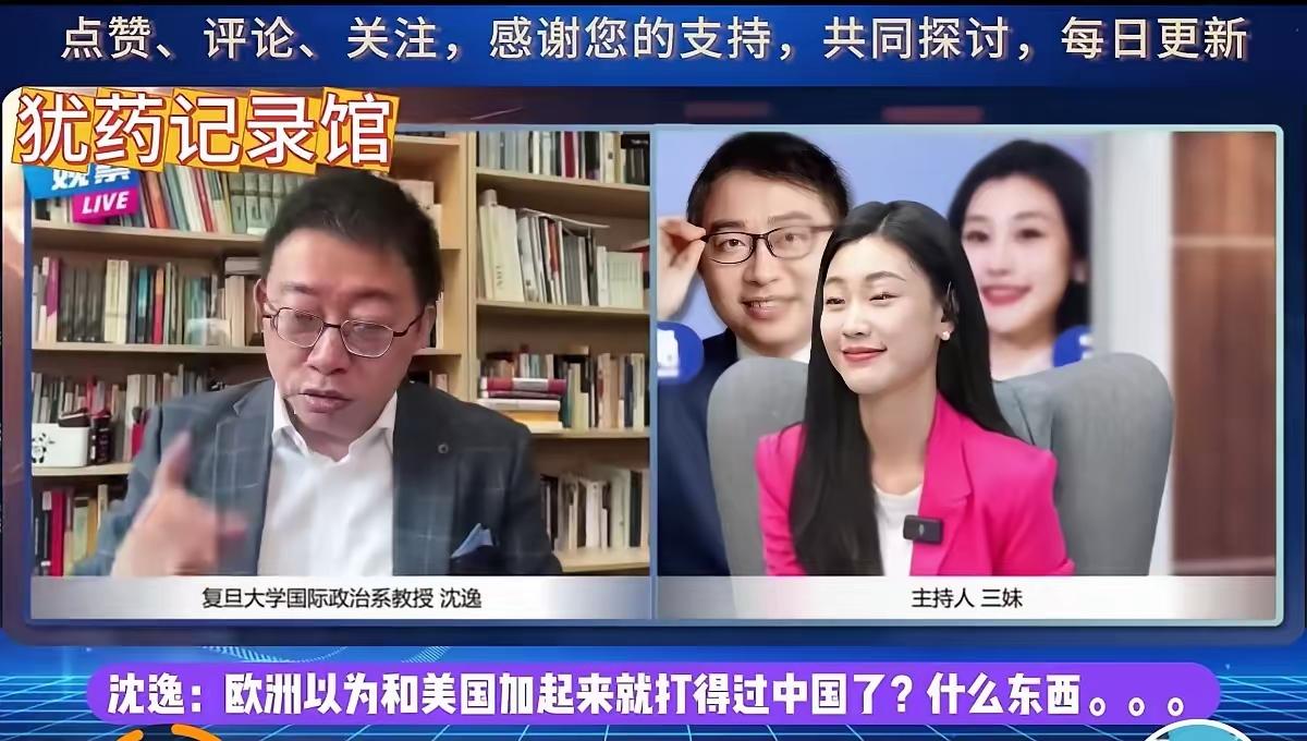 【沈教授的套路被看穿了】
后起之秀，大有超越张维为之势，把前浪拍在沙滩上。
随着