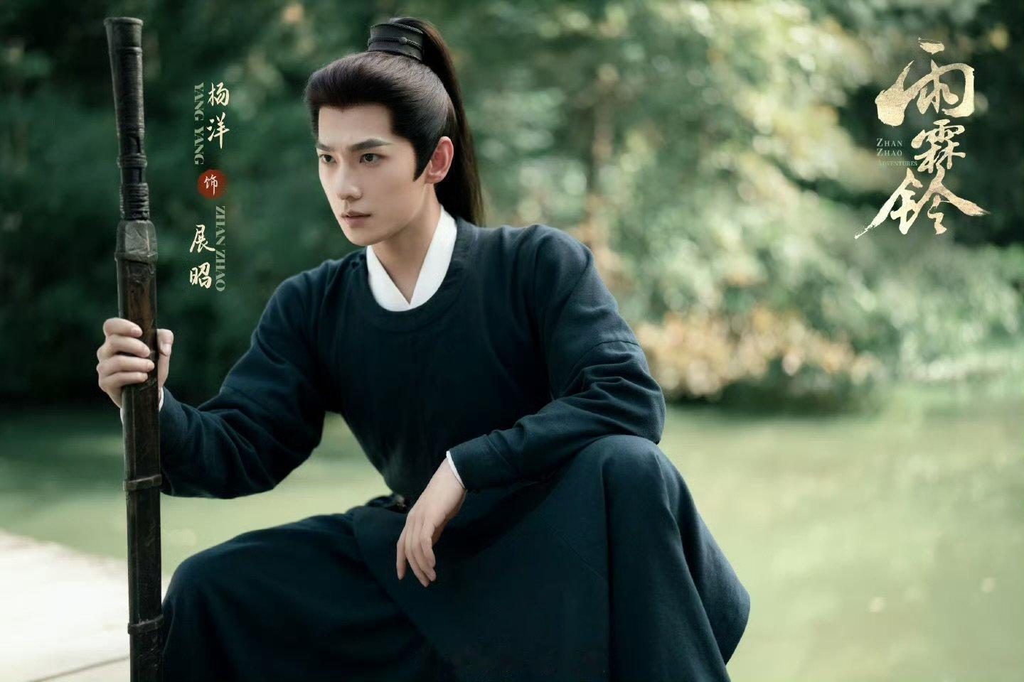 杨洋雨霖铃已过审下证雨霖铃今日过审下证 正午阳光制作，古装武侠剧《雨霖铃》今日过