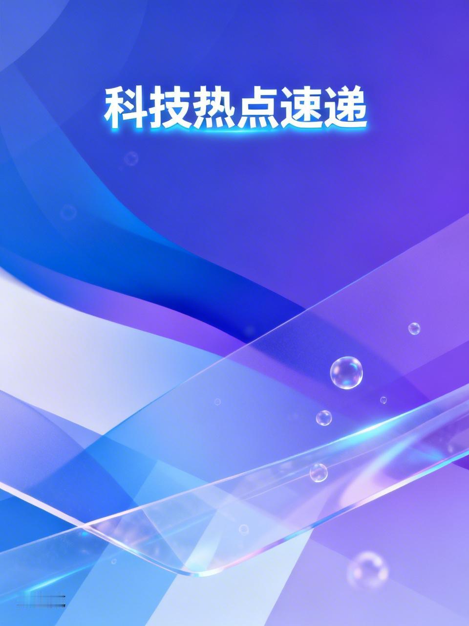 🐉 4月11日科技热点速递！
1️⃣ 百度伐谋Agent 2.0再夺世界冠军！