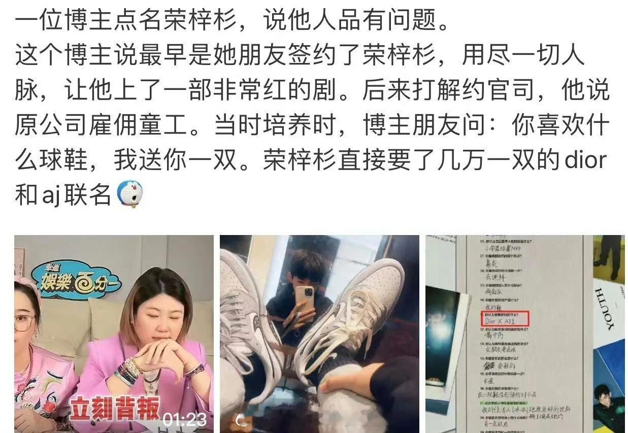 荣梓杉背刺老东家？ ​​​
