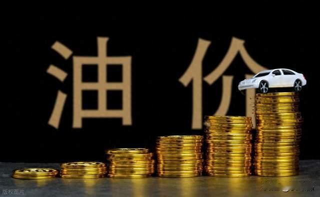 节日油价持续走高，燃油车时代何去何从？油车车主活该被收割吗？