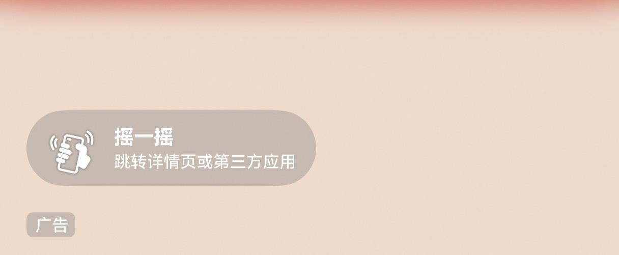 看手机最讨厌的就是“摇一摇”。一看到这个图标，手就不敢动了。这个“摇一摇”太灵敏