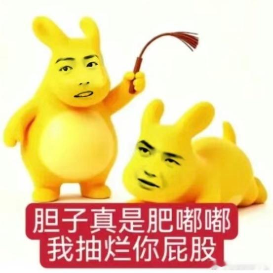 我不行了哈哈哈哈哈哈哈哈哈 ​​​