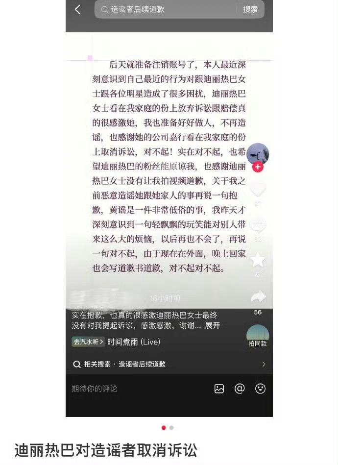 迪丽热巴取消了对造谣者的诉讼迪丽热巴取消对造谣者的诉讼网传迪丽热巴考虑到造谣者家