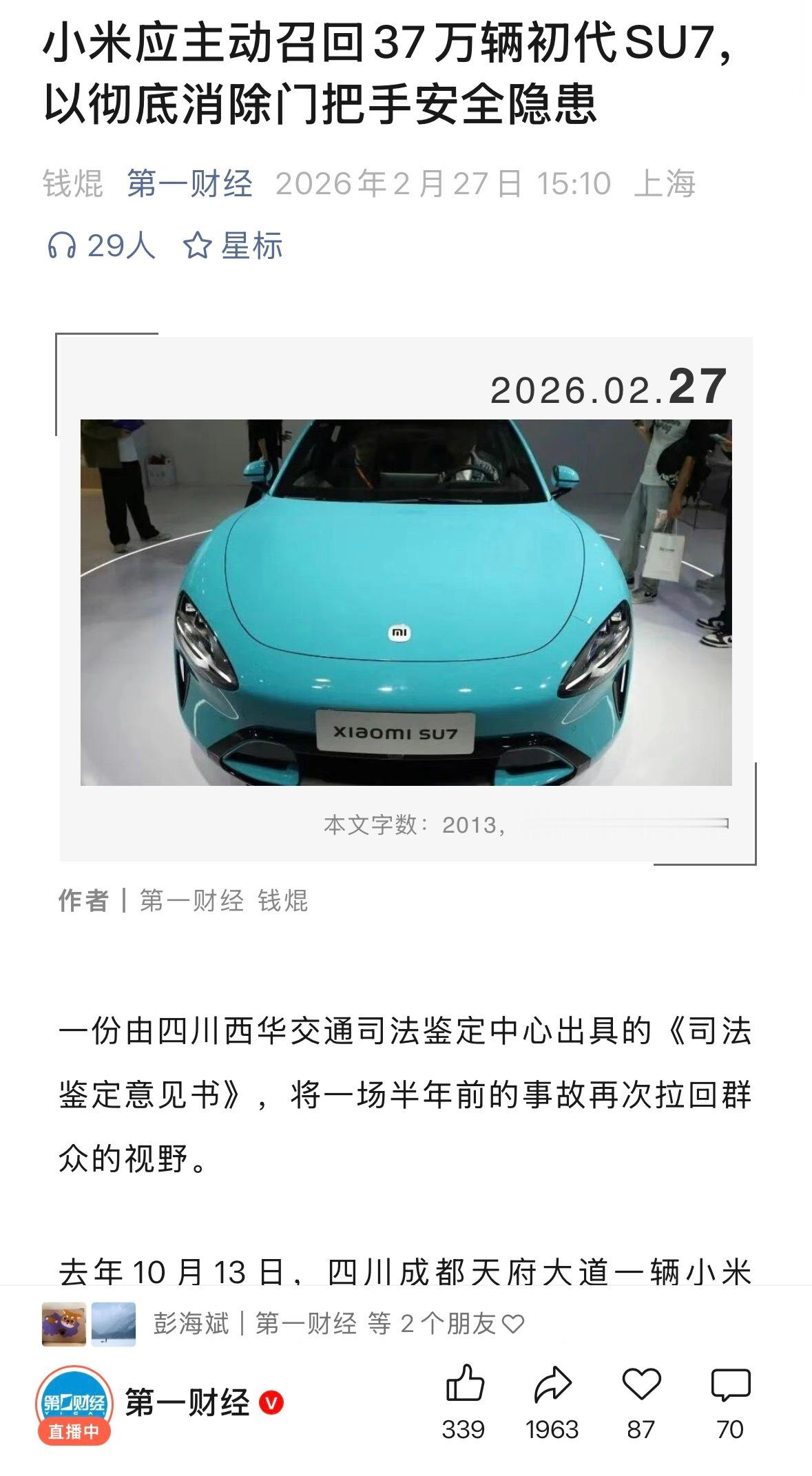 第一财经呼吁，小米应主动召回37万辆初代小米SU7，以解决其车门外把手没有机械释