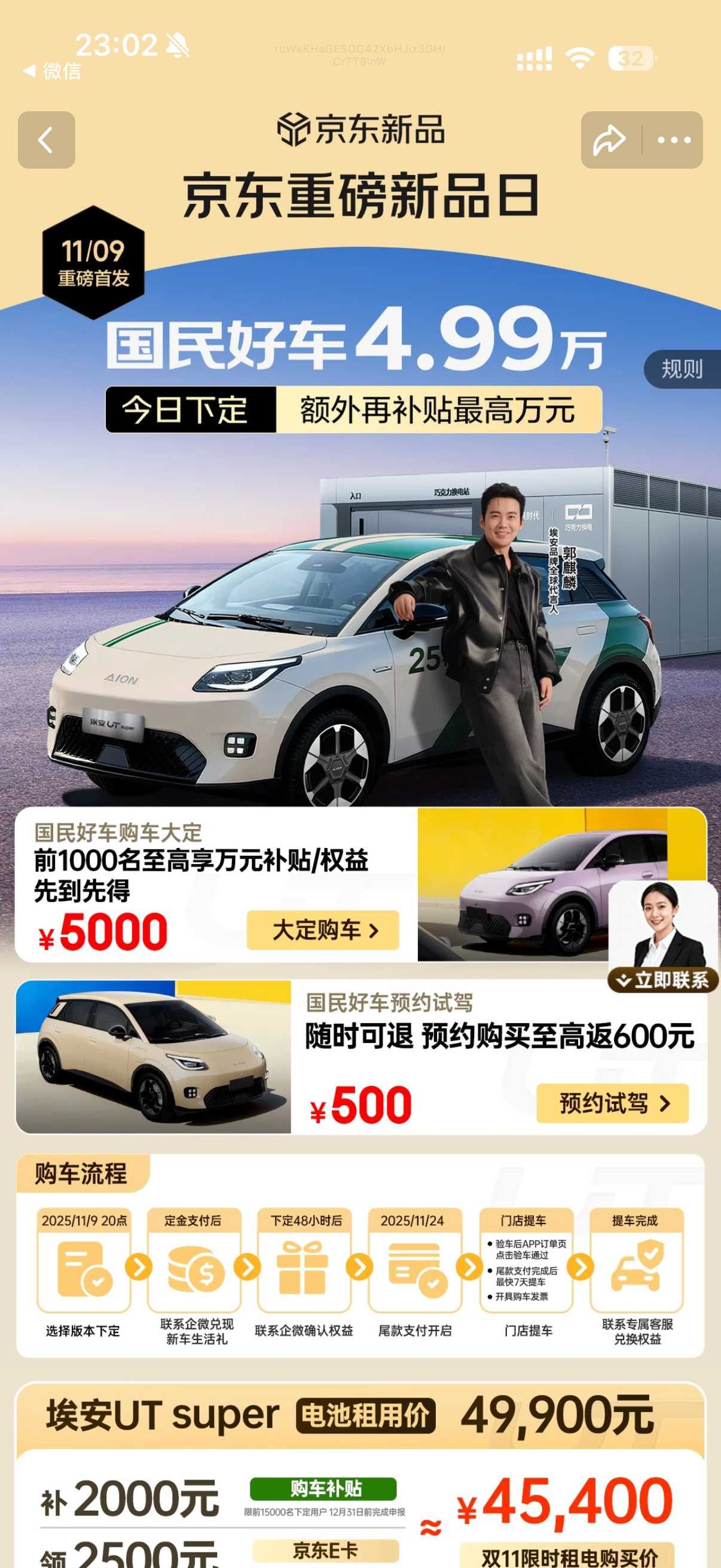 京东要发的车就是埃安UT那之前拍卖到七千多万真的会付钱吗[允悲] ​​​