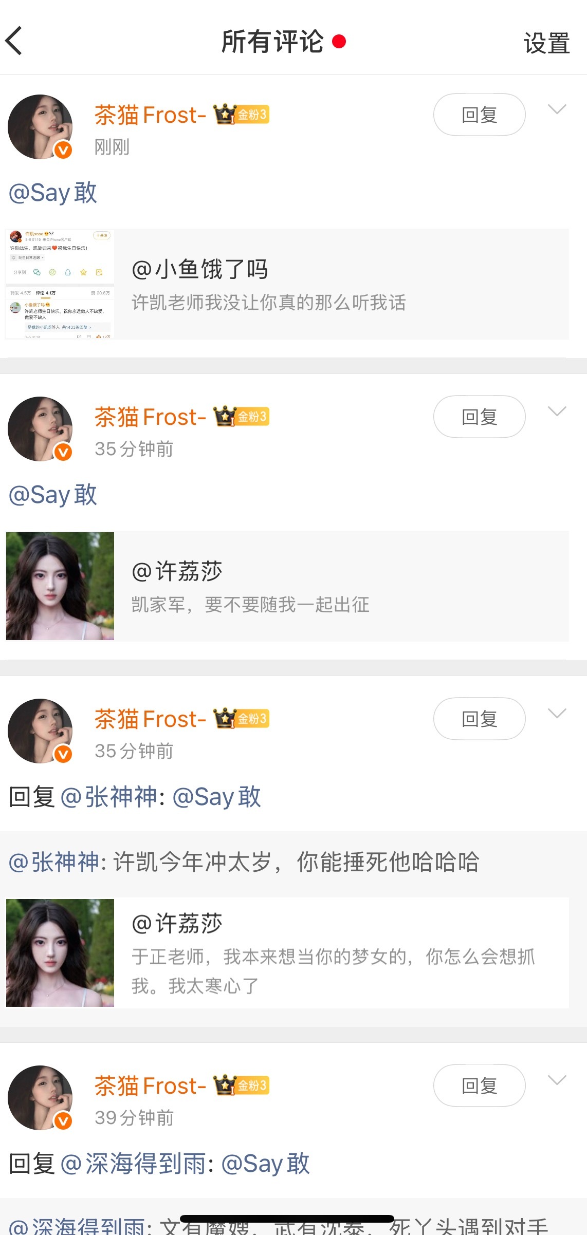 鹿晗太帅了啊啊啊啊啊我都没时间吃许凯的🍉然后这个茶猫猫就[笑cry][笑cry