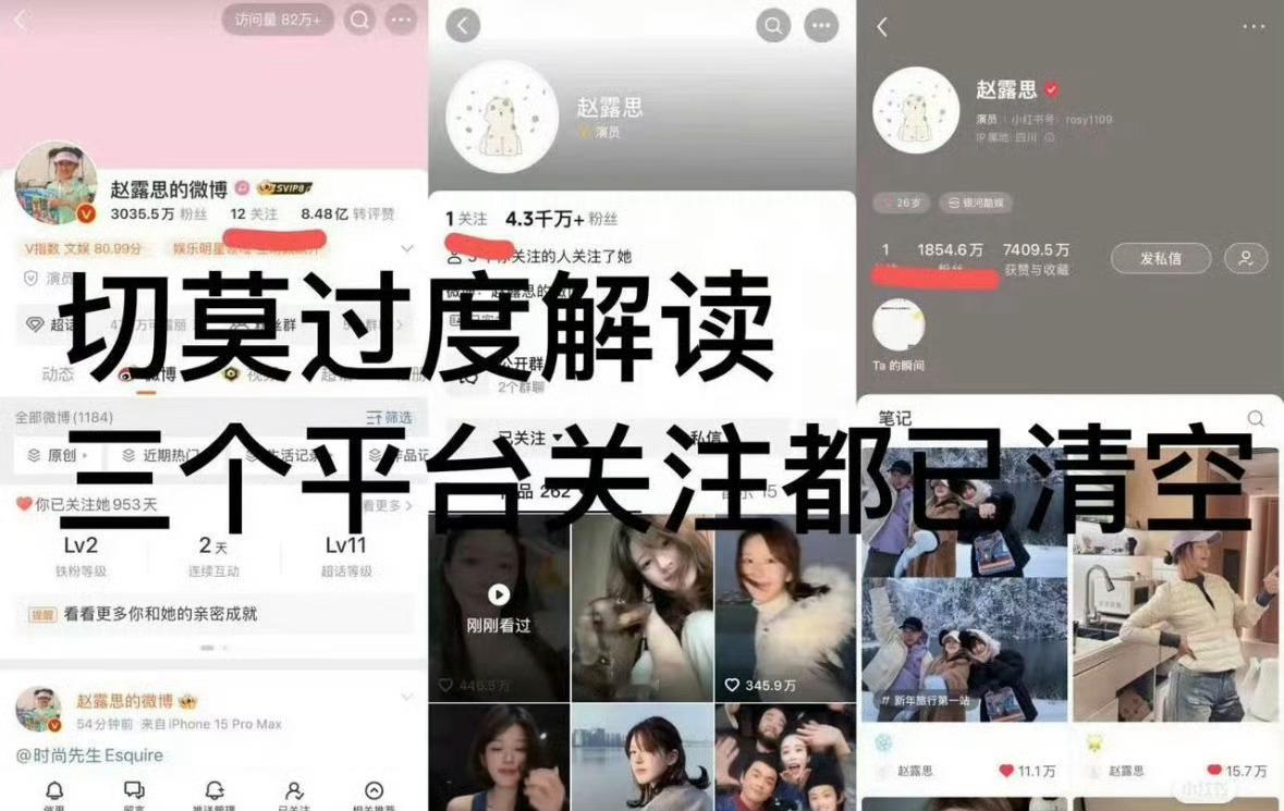 赵露思取关赵露思三个平台都把以前的合作伙伴取关了？？为什么？这条还爆上热搜了 ​