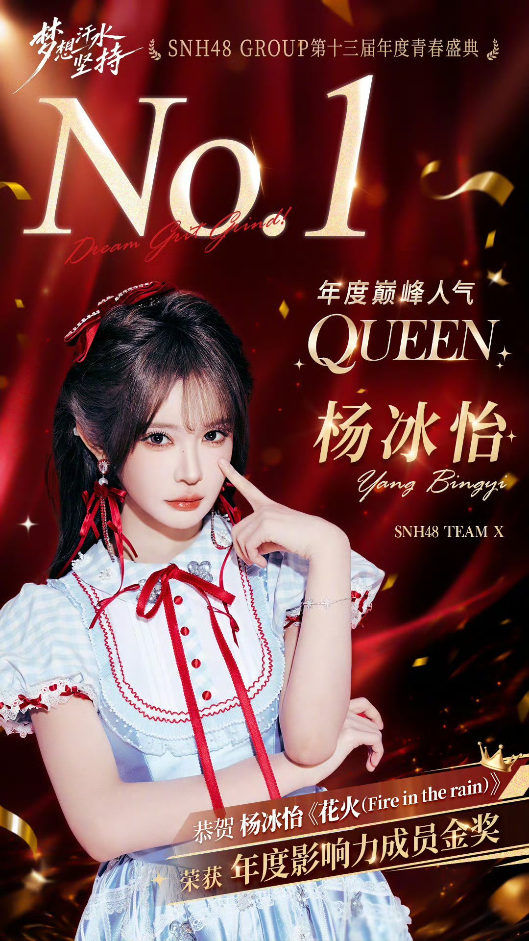 杨冰怡升堂恭喜杨冰怡35万票断层第一，成名升堂，此刻汗水和努力终于迎来了回报，孩
