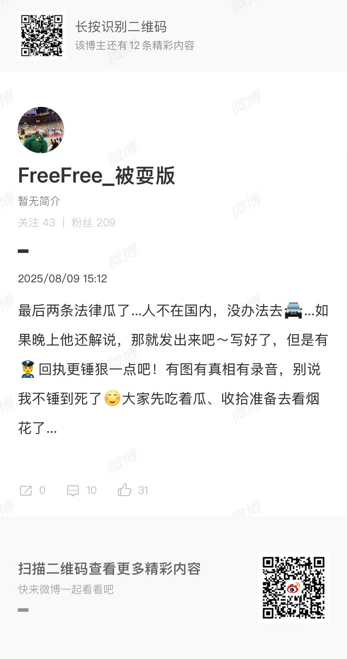 徐杰被曝出轨吃瓜[吃瓜] ​​​