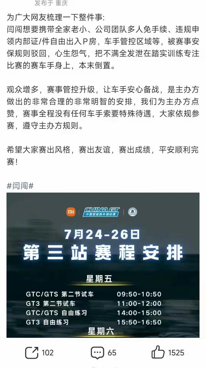 怪不得没人站闫闯，确实有原因！

中国GT比赛前夕，闫闯带着家属和公司团队，想直