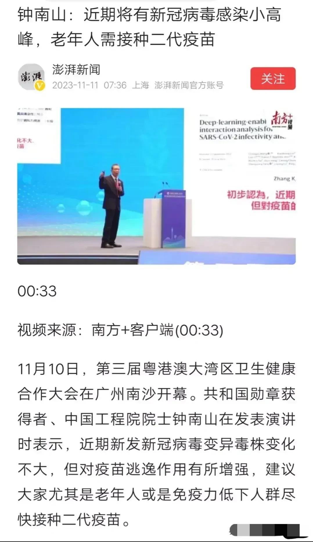 是否接种二代疫苗由个人自己决定，不过还是应该感谢老钟的提醒，毕竟是专家的意见。