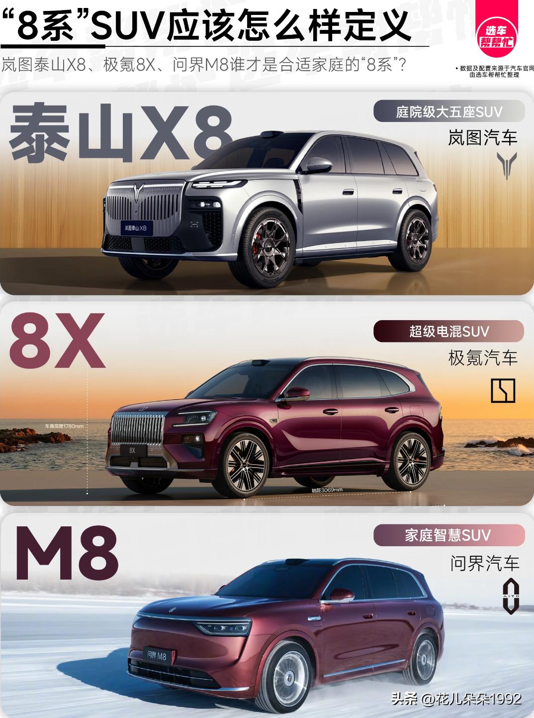 9系的大型SUV，大家肯定关注很多，选三款8系的SUV今天来对比:
    家用