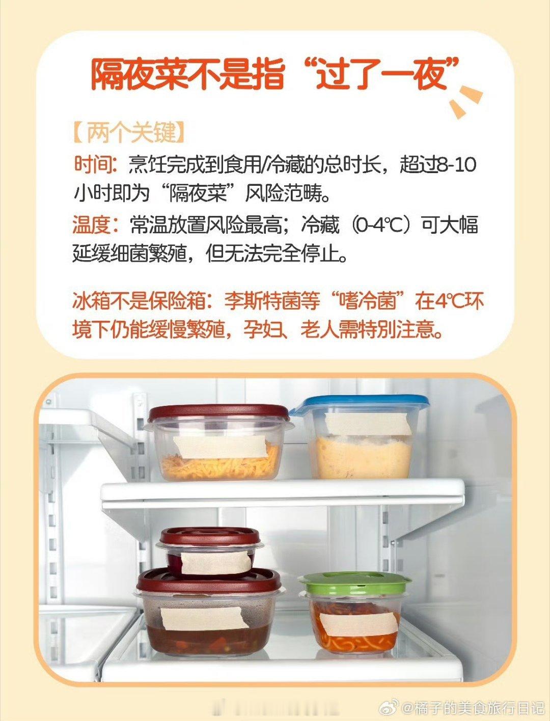 隔夜菜不是指放了一夜的菜！！！！震惊！😨！原来隔夜菜不是过了一晚的菜！是指煮好