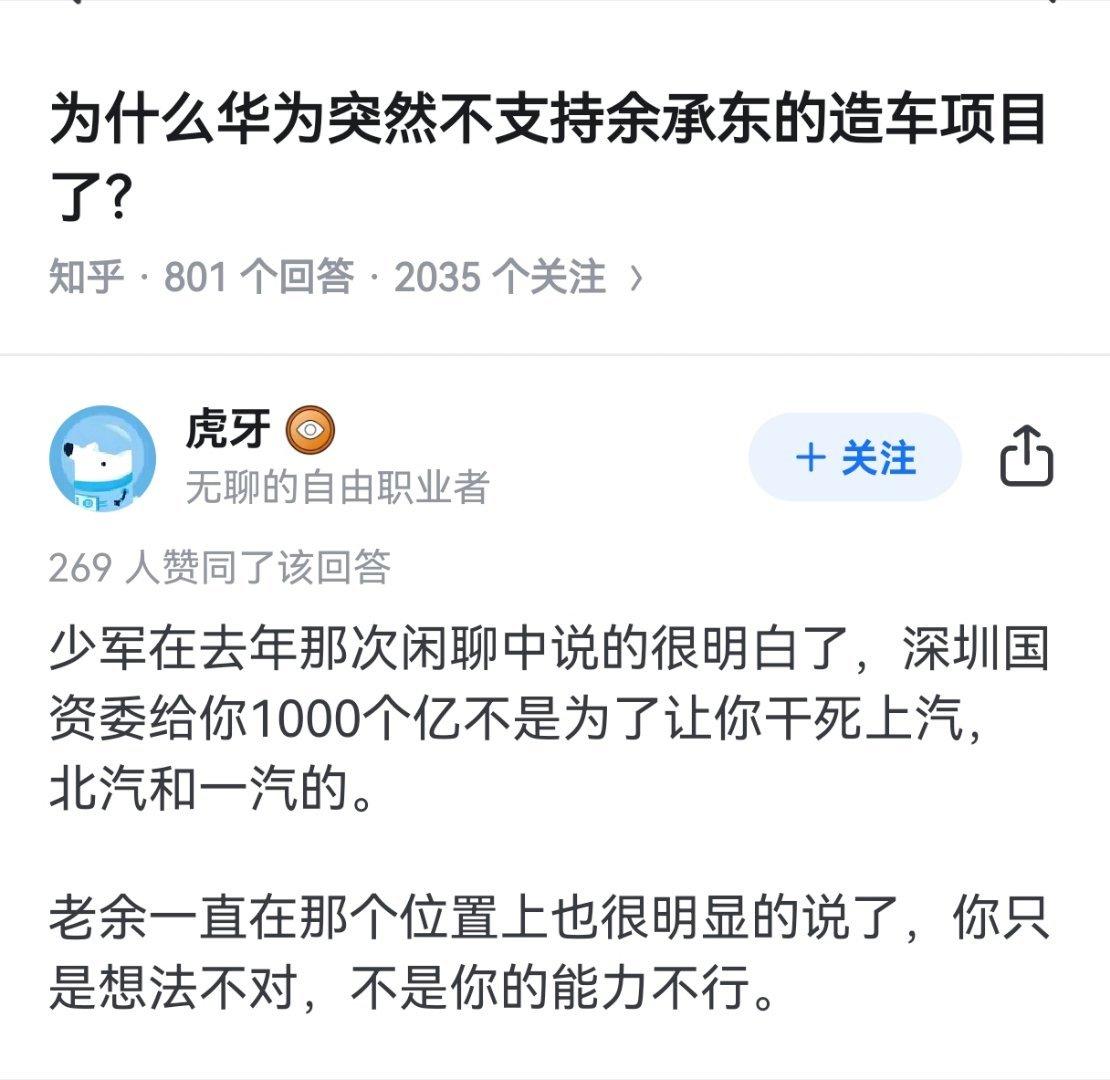 一年前，某乎上海量对余承东和华为造车事情指指点点的帖子！说实话，我真是觉得某乎上