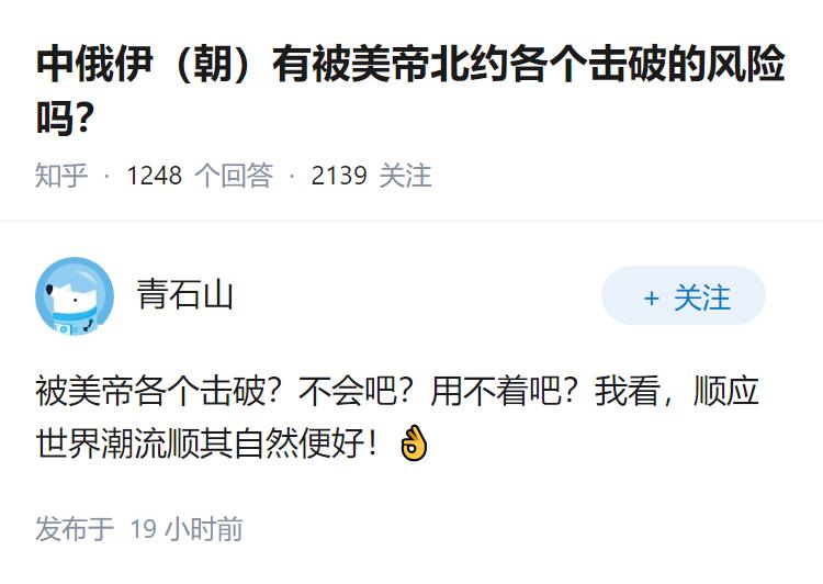 中俄伊（朝）有被美帝北约各个击破的风险吗？