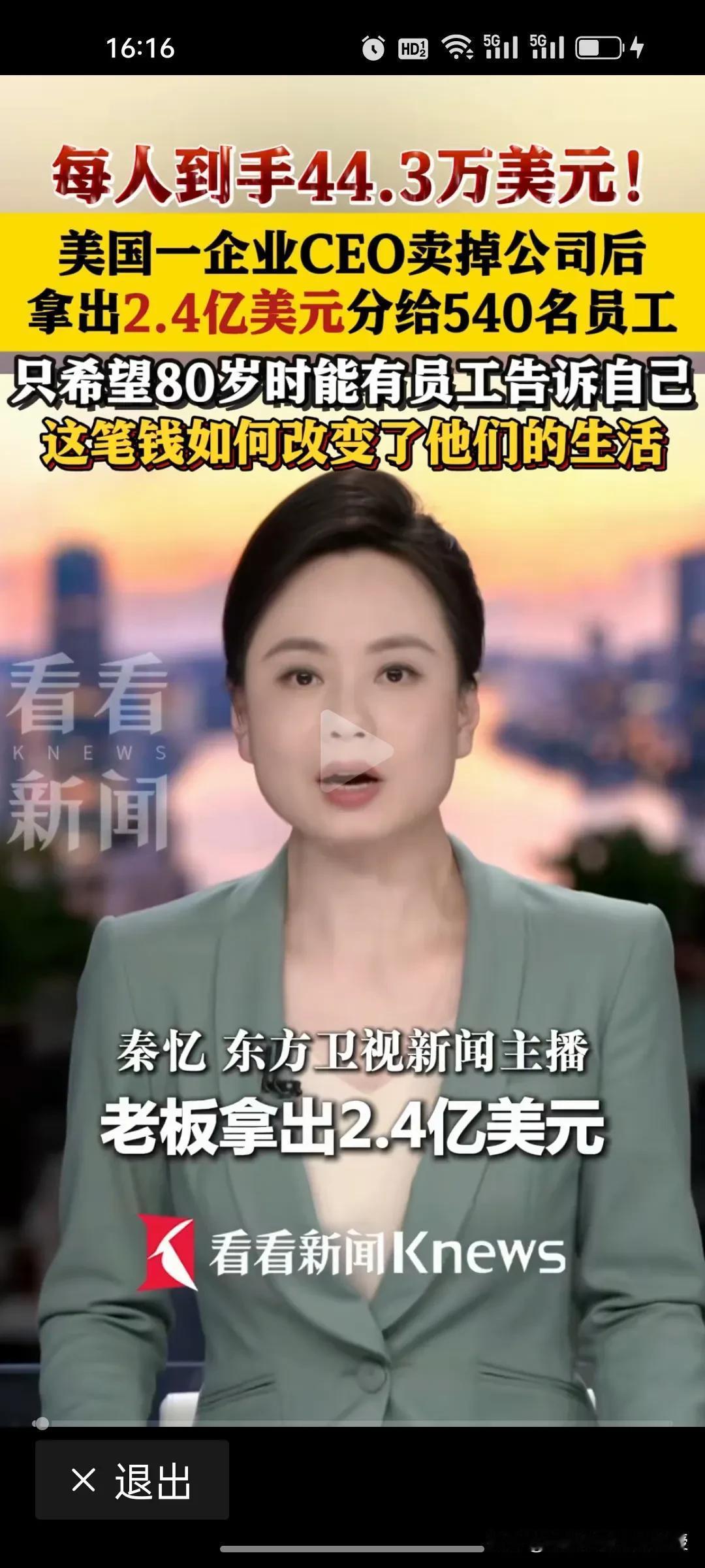 美国一小镇企业家沃克把公司卖了17亿美元，拿出2.4亿美元分给540名员工，相当