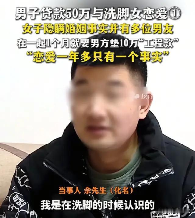 男的恋爱脑也很可怕！湖南长沙，男子出去按摩时认识一女子，对方能说会道哄得男子找不