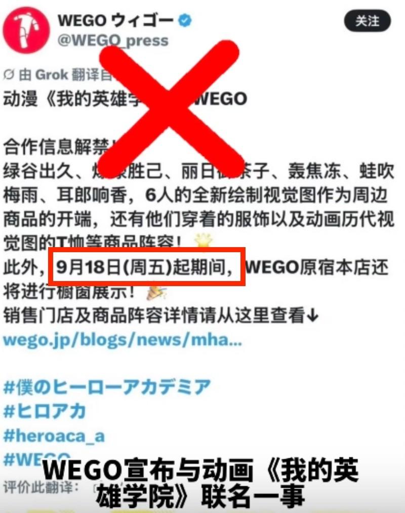 日本潮牌WEGO联名辱华IP，道歉背后是两套话术。

日本潮牌WEGO计划9月1