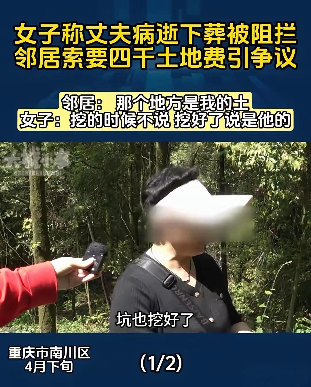 5月17日大城小事报道，重庆，女子的丈夫离世，她就在自己家的林地，挖了坑，准备让