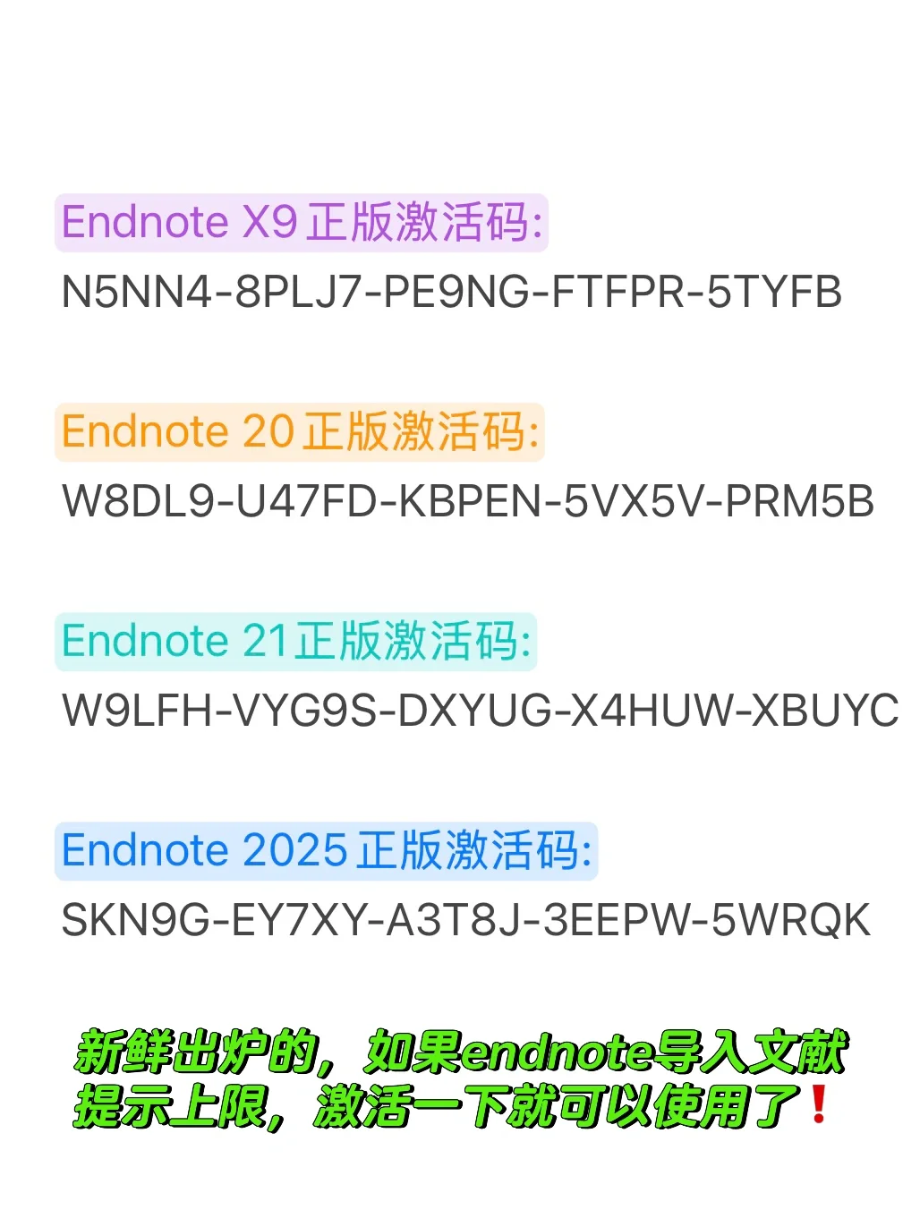 Endnote各个版本永久激活码，附激活教程