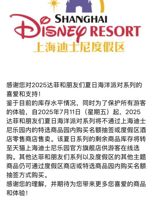 迪士尼夏日抽签取消，别空跑