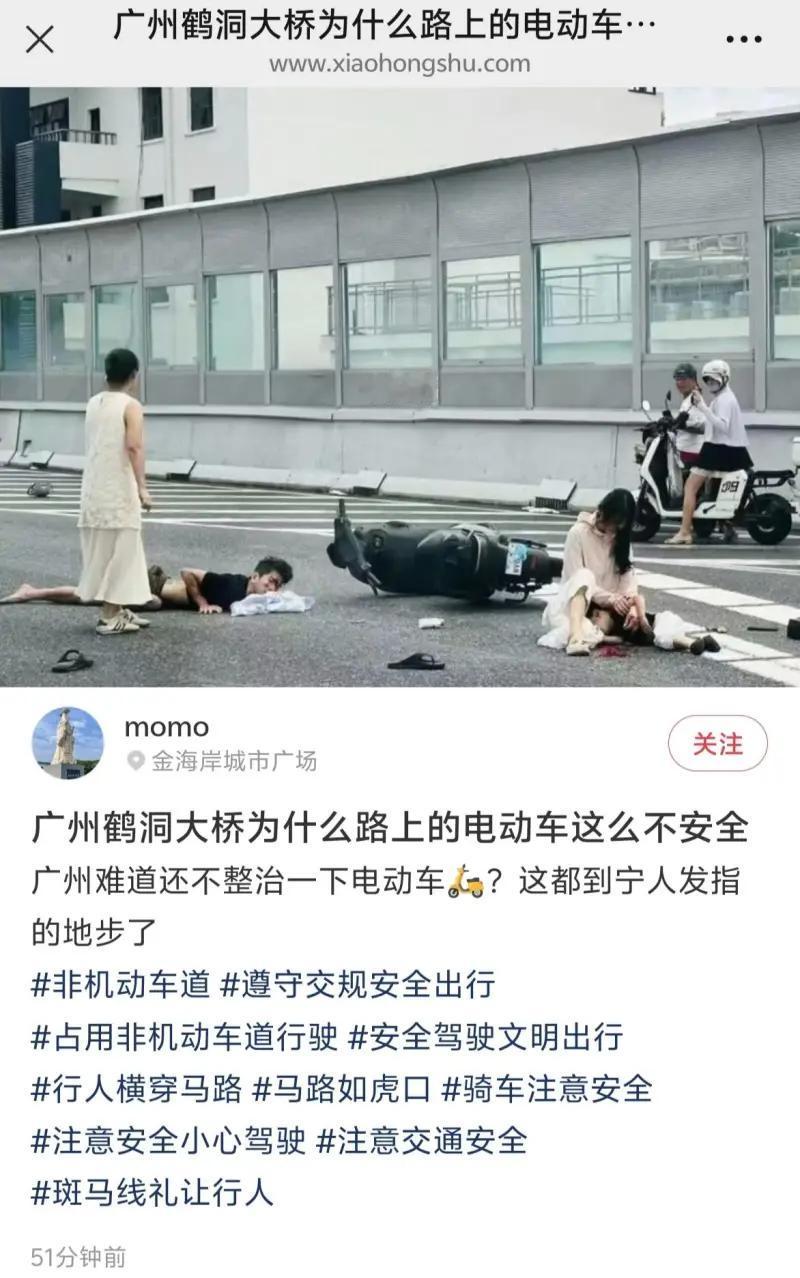 这是小红书平台一则实拍帖截图，拍摄地点为广州鹤洞大桥，画面记录了一起电动车交通事