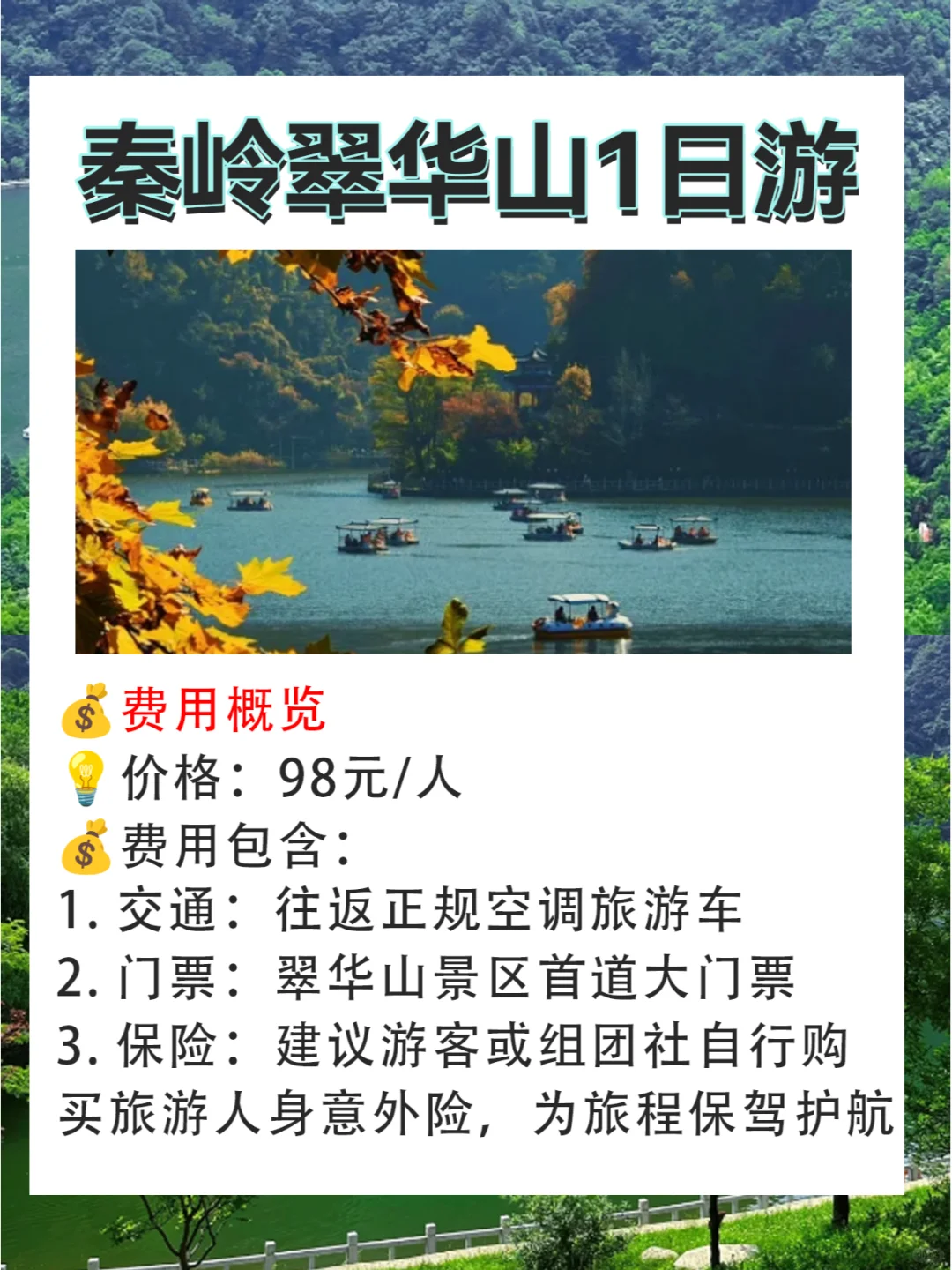 翠华山徒步指南🌄超全攻略🆓98丈量秦岭