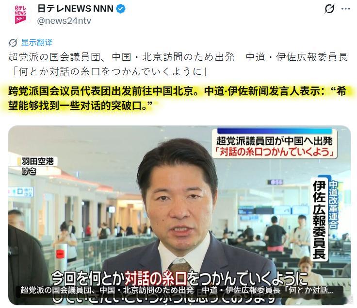 日本跨党派国会议员代表团今（24）日已经到达中国。代表团成员共计4人，分别来自自