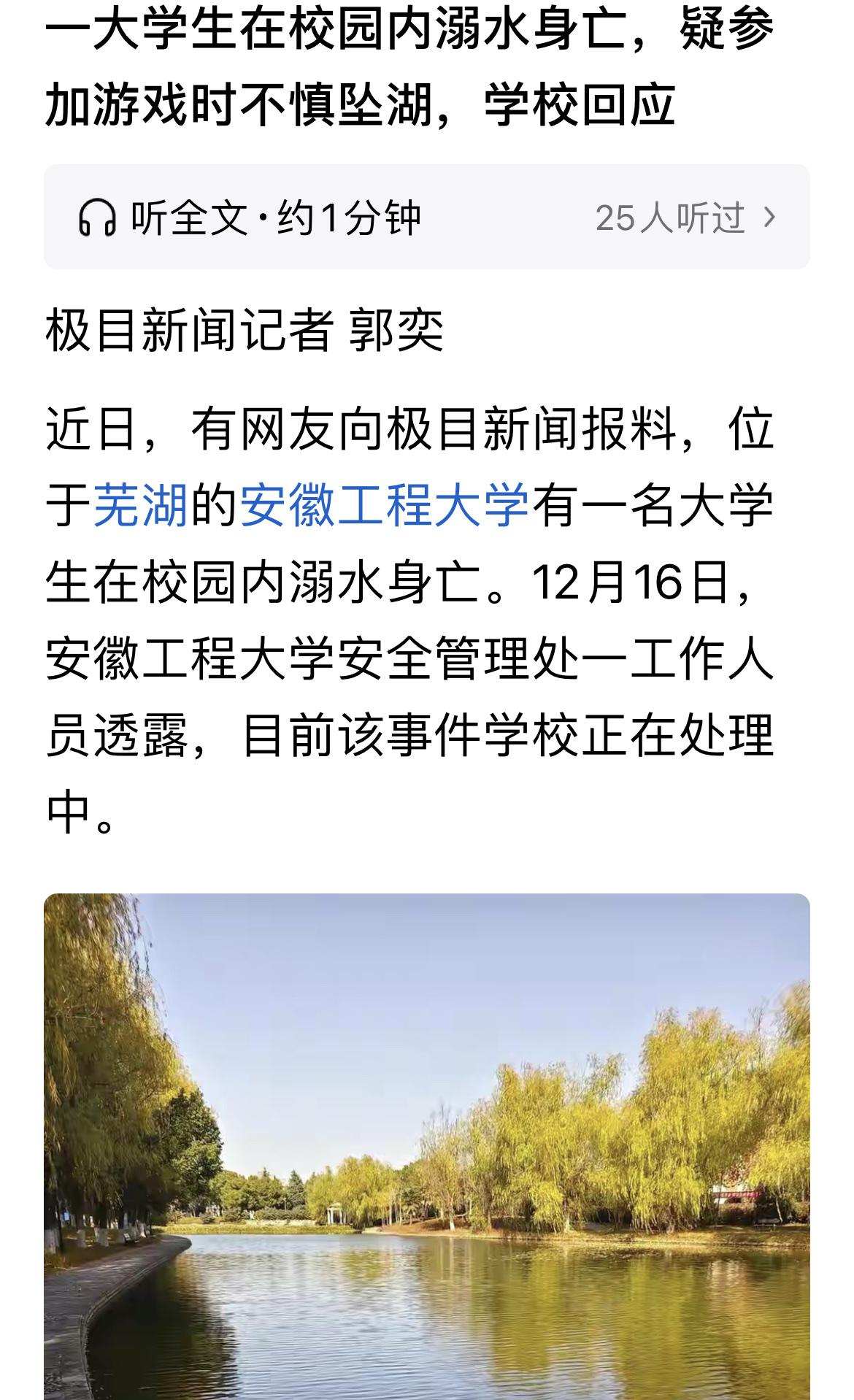 安徽芜湖某大学大一新生，疑似参加“猫抓老鼠”游戏时，不慎坠湖身亡！这个升级版的躲