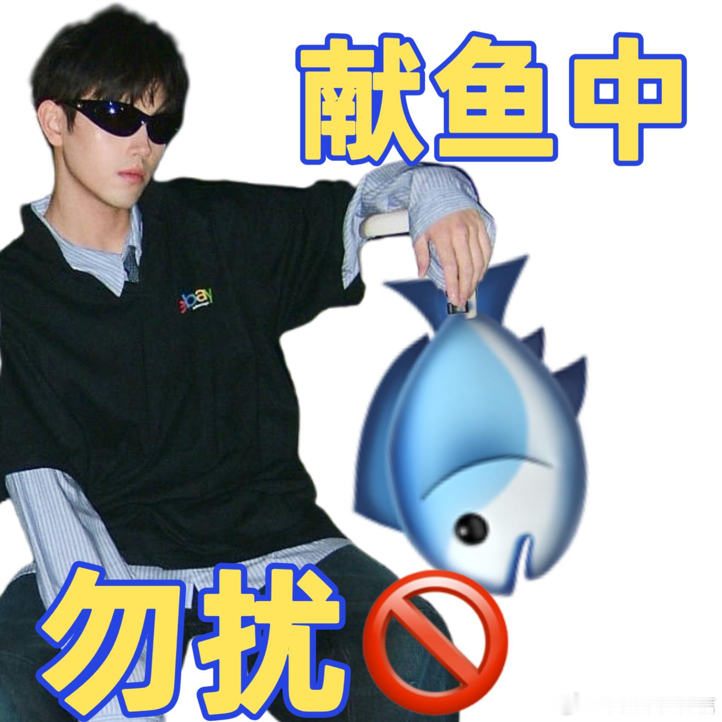 老板日常发疯我日常拍马《献鱼》天天放新物料跟打卡似的，简直是拿捏了打工人的摸鱼时