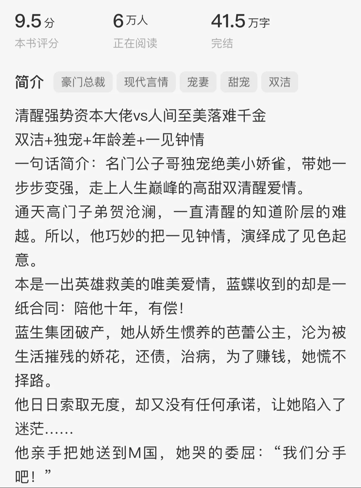 一口气看完了这本书，男主霸气又专一，女主柔弱中坚强，很喜欢双洁，三观很正，故事很动人心魄，故事中的人物虽高大上，但也有人间烦恼和无耐作者的文采特好，引人入胜