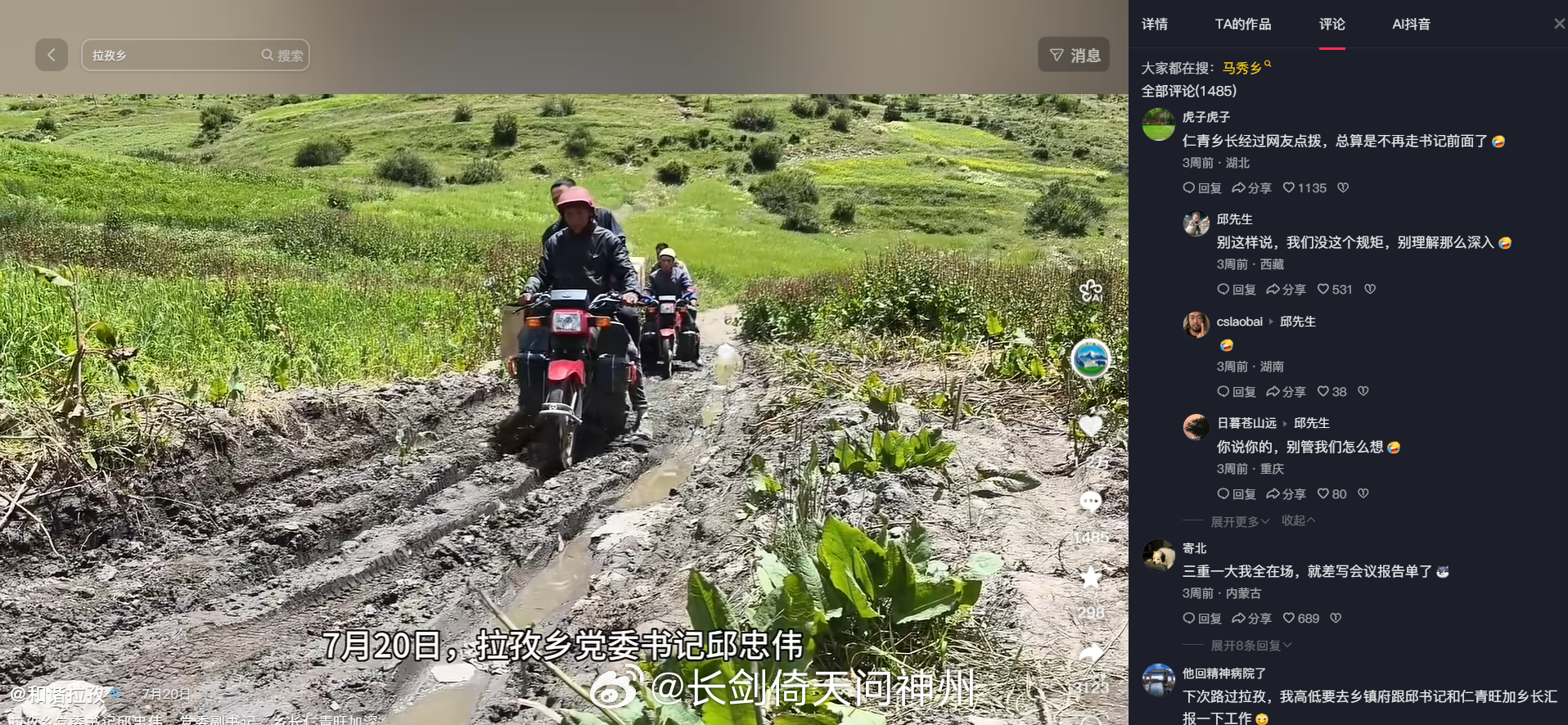 天天批示拉孜乡政府工作