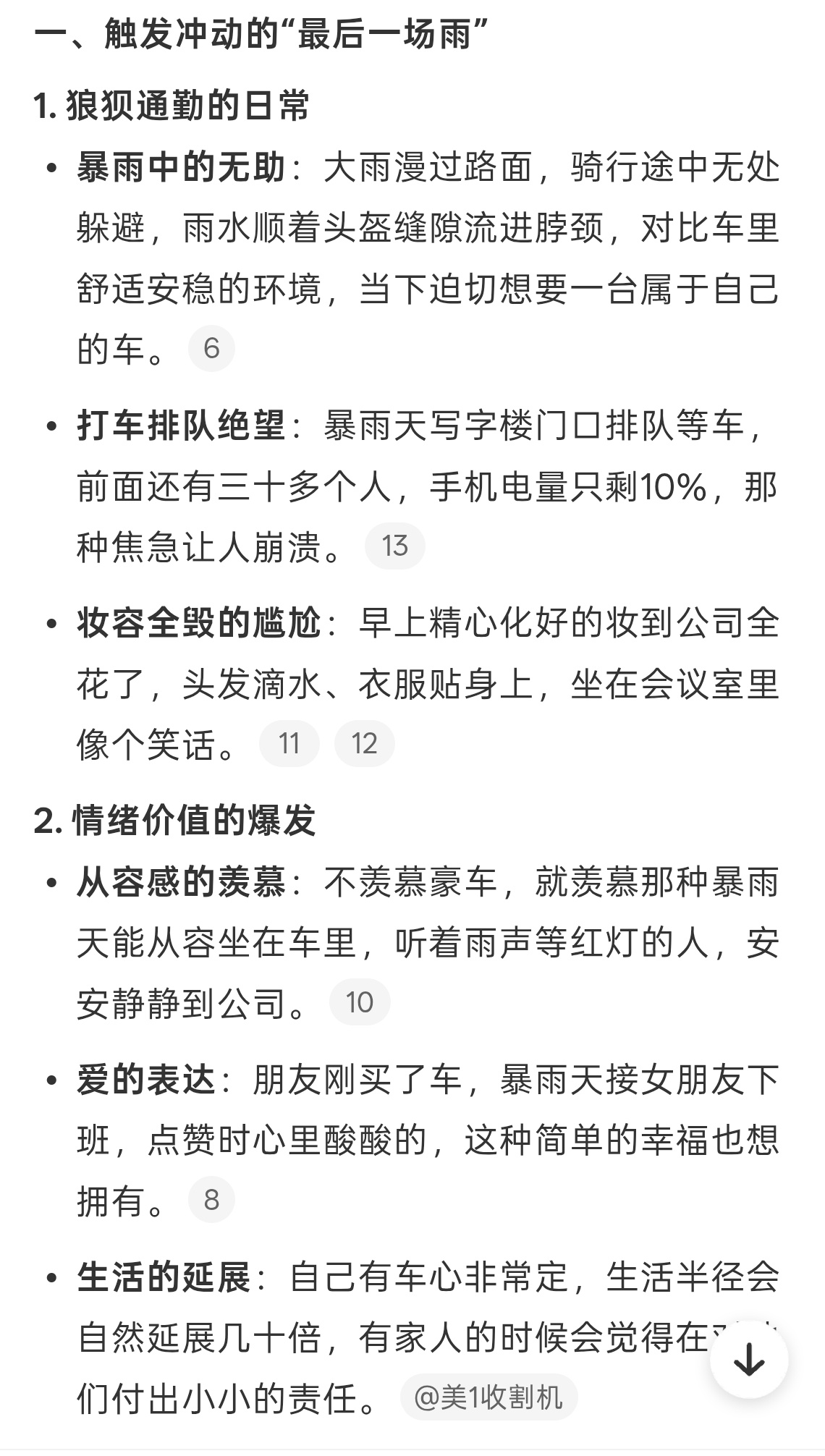 买车的欲望到了极致还是有车好哇，有车不用受打车的委屈，现在出门哪怕是打车体验也不