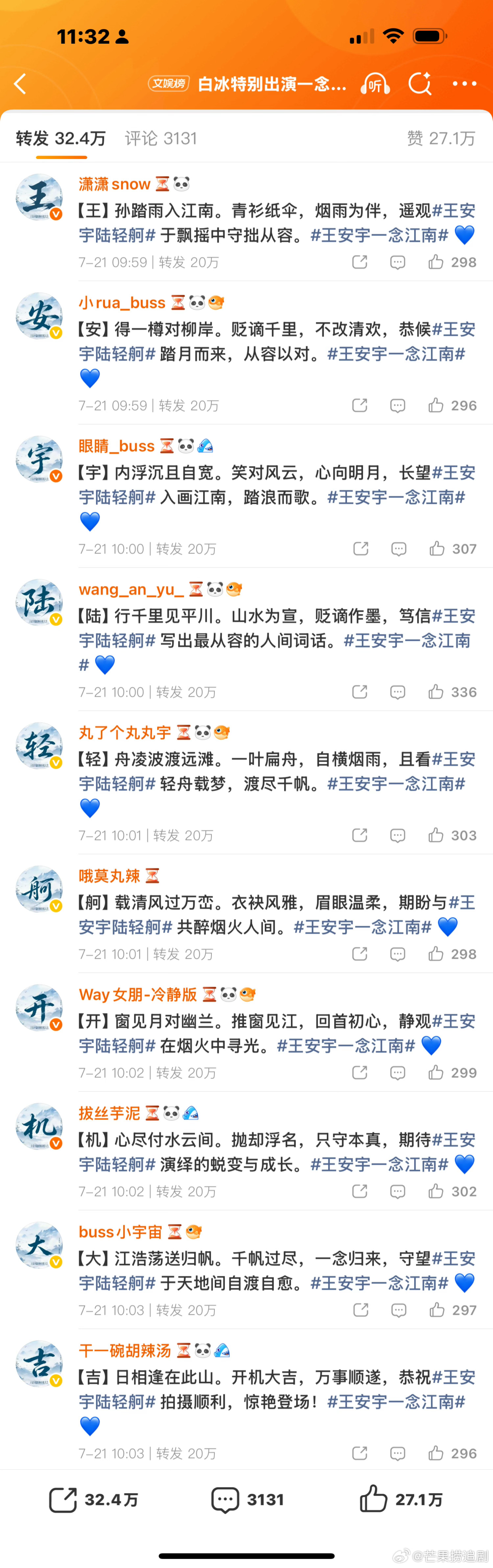 《一念江南》官宣了，前排全是王安宇粉丝 