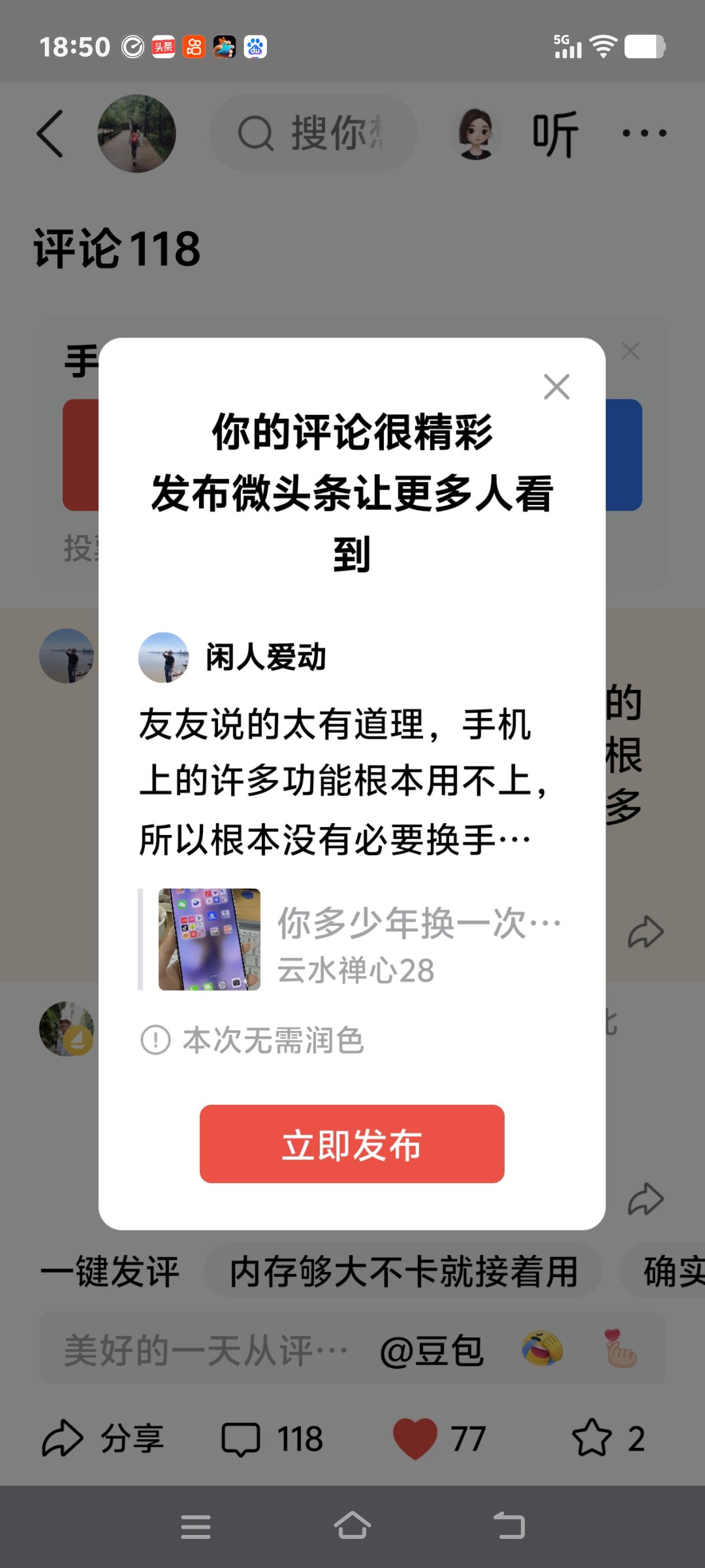 友友说的太有道理，手机上的许多功能根本用不上，所以根本没有必要换手机，如果钱多没