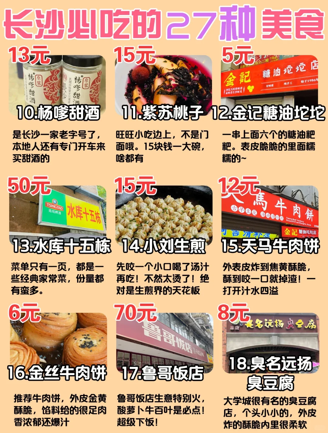 长沙本地人推荐❗️女生来必吃的27种美食🥰